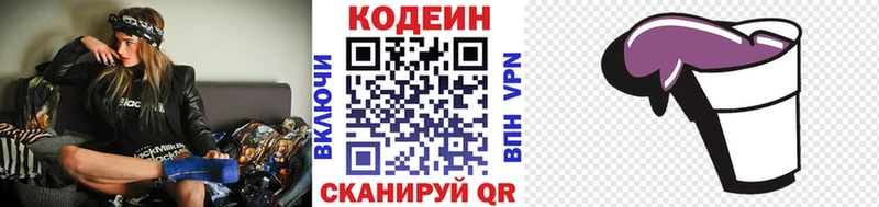 Codein Purple Drank  Купить  Канаш 
